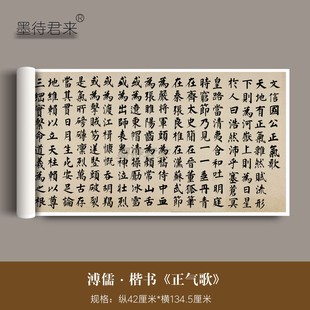 爱新觉罗溥儒楷书《文天祥正气歌》高清微喷颜体魏碑书法成人字帖