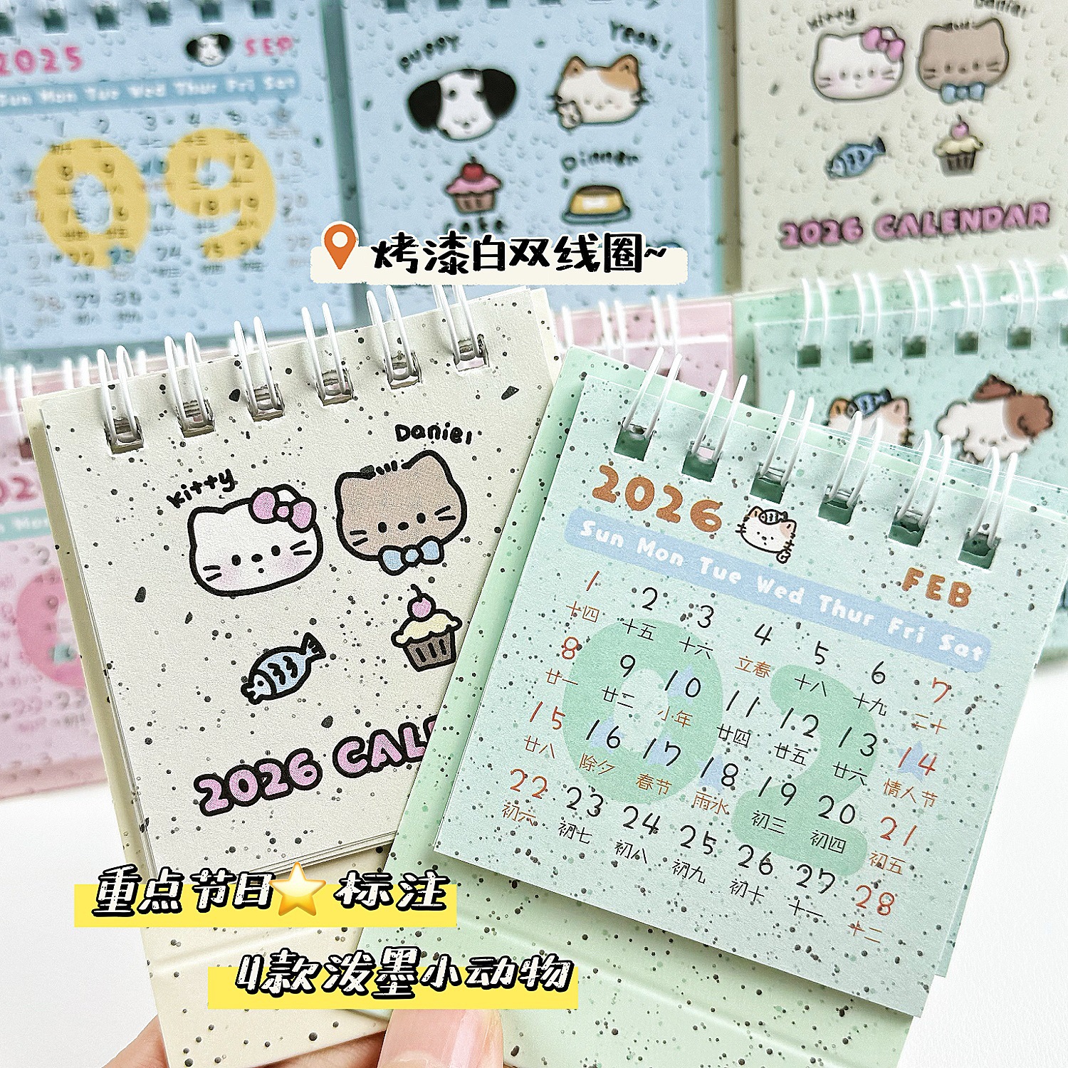 2026可爱插画mini台历