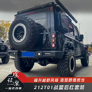 212T01改装战盟竞技前后杠高轻量化前杠接近角高212T01战盟竞技杠