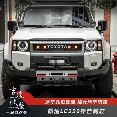 霸道LC250改装锋芒前杠