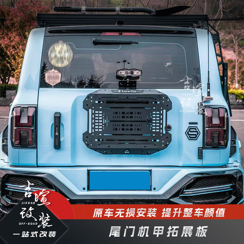 坦克300尾门拓展板可装旗杆