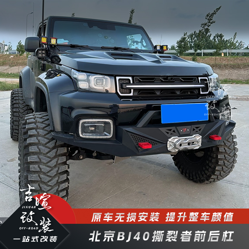 18-25款荣耀40撕裂者前后杠