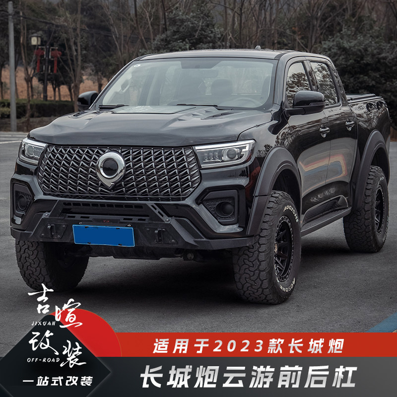长城商用炮前后杠保险杠