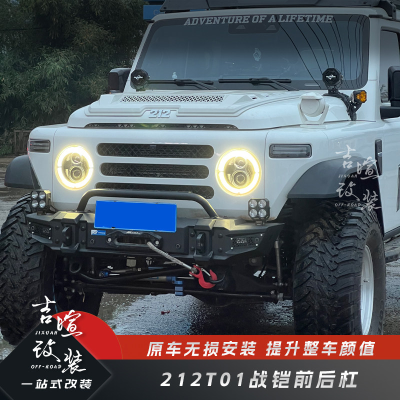 可拆卸包角，更硬派前杠