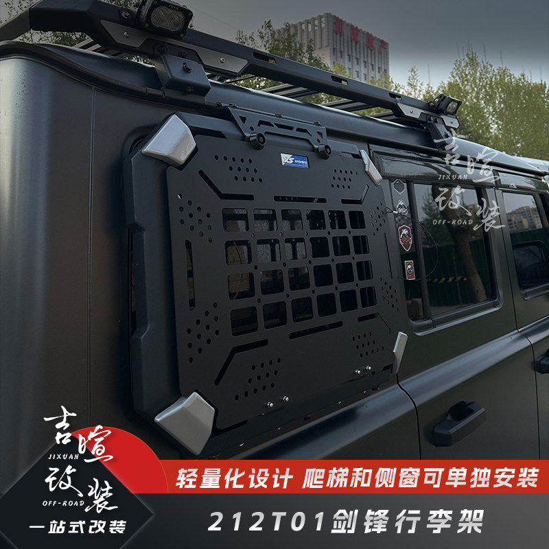 212T01改装剑锋行李架