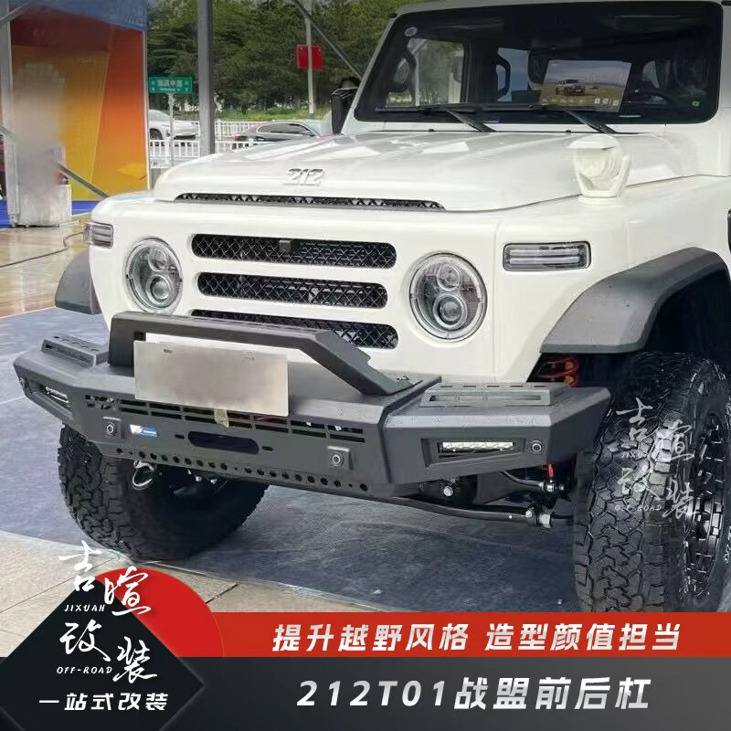 212T01柴油版战盟前后杠