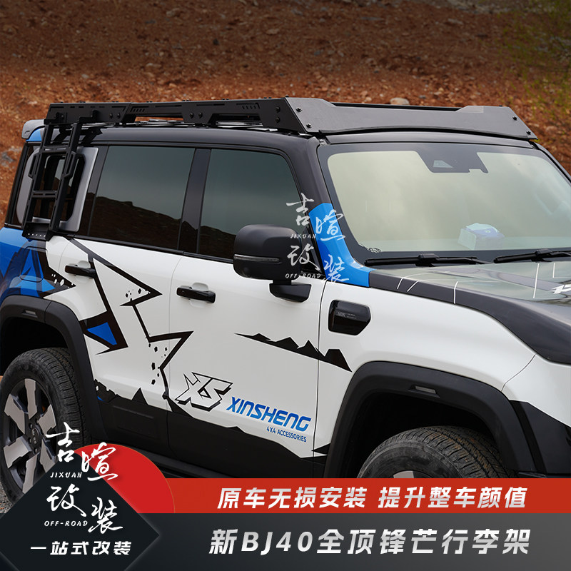 北京BJ40E增程改装车顶行李架