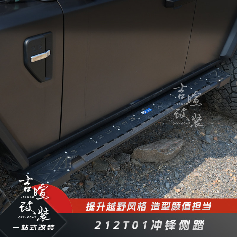 212T01专用改装冲锋侧踏