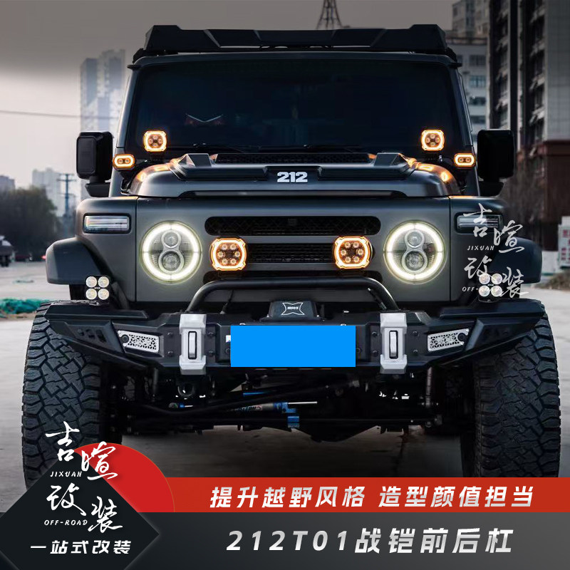 适用于212T01改装战铠竞技前杠