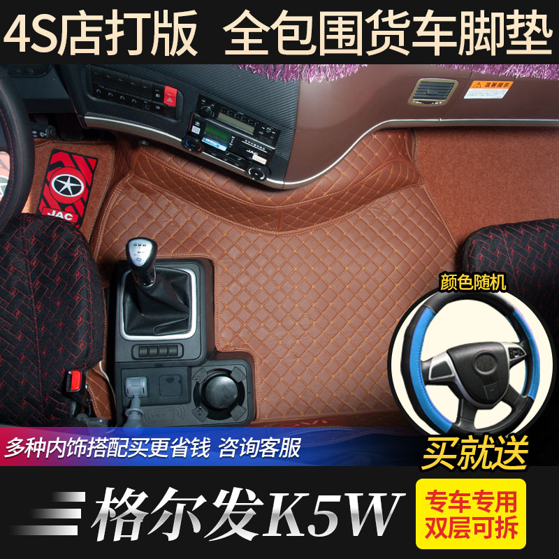 江淮全包围改装脚垫