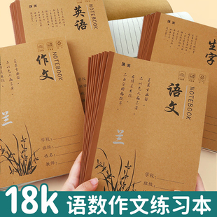 数学本子大号数学簿初中生小学生统一作业本语文本加厚牛皮纸封面