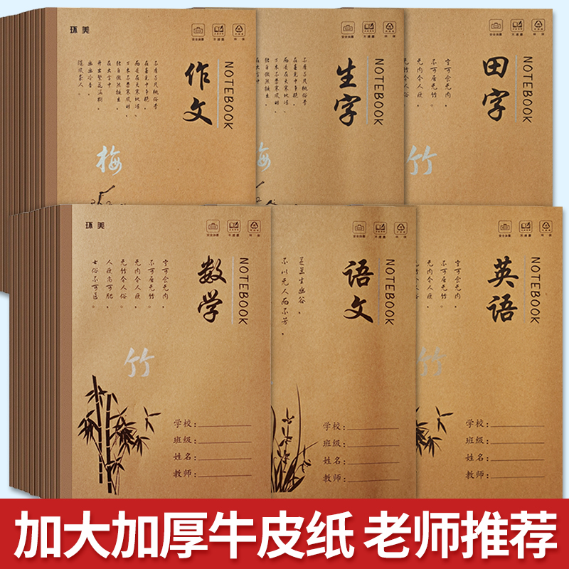 牛皮纸英语本子18k作业本初中生加厚练习语文大号英文笔记本批发