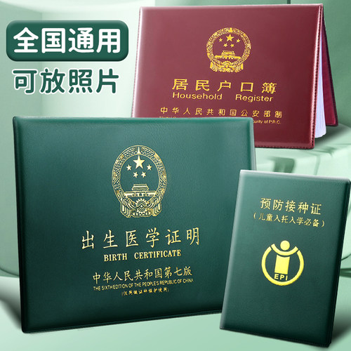 2024新版医学出生证明疫苗保护套