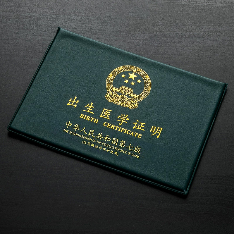 医学出生证明保护套不折叠2025新版婴儿新生儿通用宝宝出生证外套