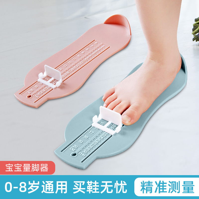 宝宝量脚器家用婴儿通用儿童买鞋