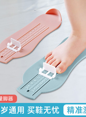 宝宝量脚器家用婴儿通用儿童买鞋