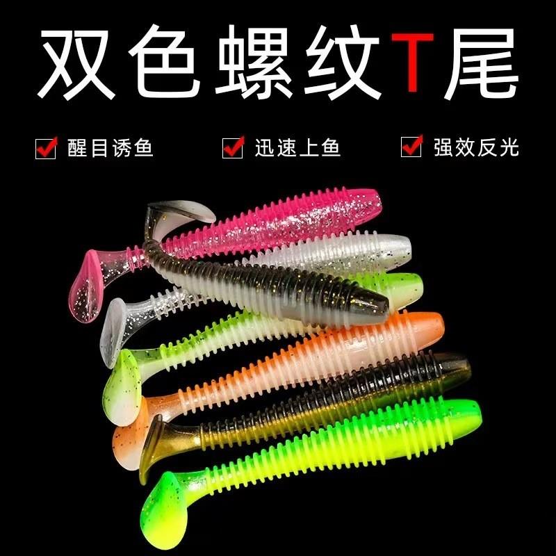 厂家销售路亚软饵双色螺纹T尾假饵软虫淡水鱼鳜鱼翘拟饵渔具垂钓