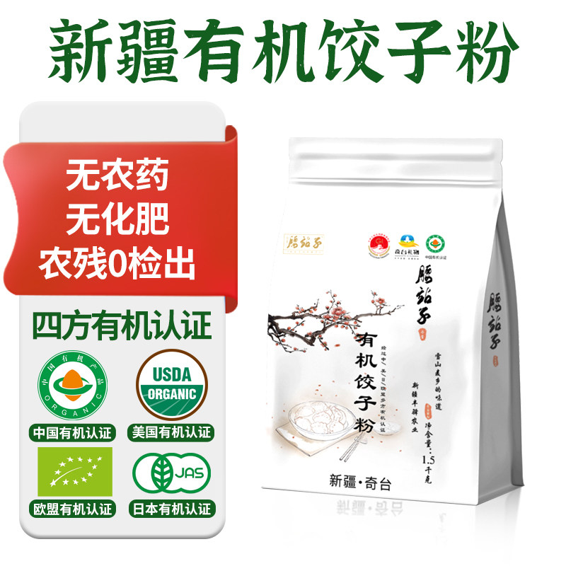 腰站子新疆中日欧盟四方有机认证饺子专用粉不破皮不浑汤小麦面粉,粮油调味/速食/干货/烘焙,面粉/食用粉,淘宝优惠券,粉丝福利购,淘宝优惠卷