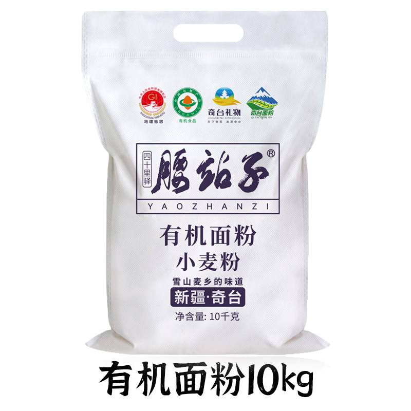 腰站子新疆奇台有机面粉四国认证
