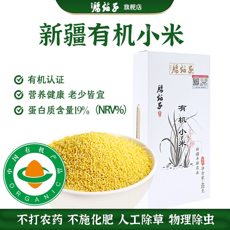 腰站子有机小米450g新疆五谷杂粮黄小米粥小黄米粥月子米宝宝米