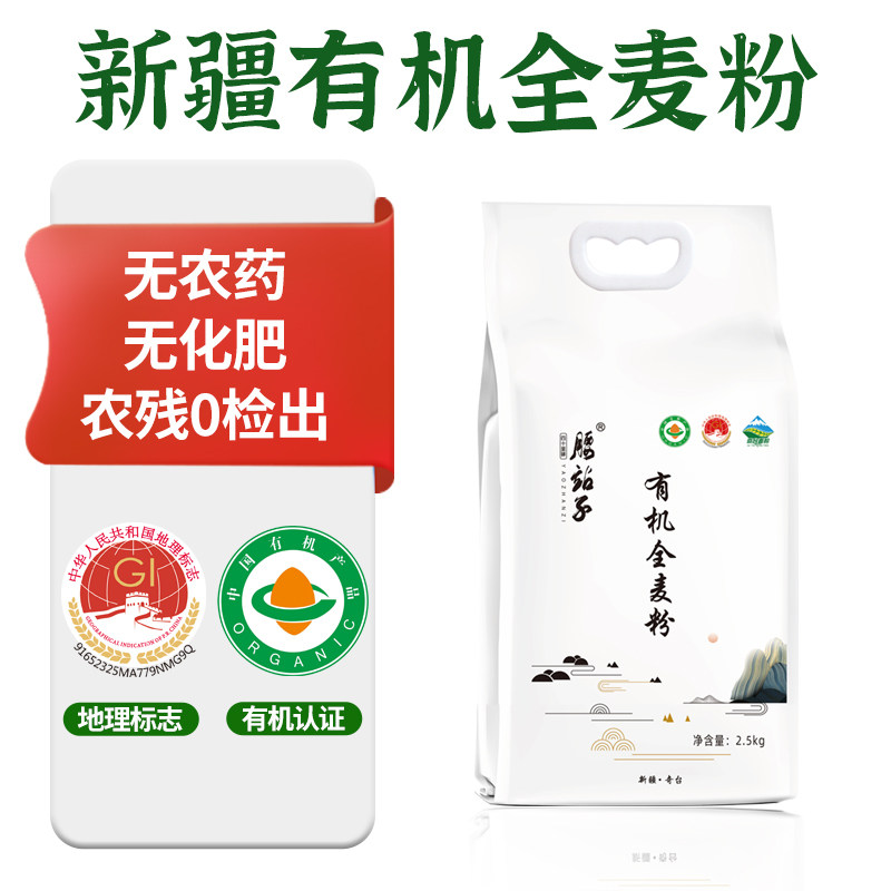 腰站子新疆有机全麦面粉含麦麸粗粮粉烘焙原料粉,粮油调味/速食/干货/烘焙,面粉/食用粉,淘宝优惠券,粉丝福利购,淘宝优惠卷