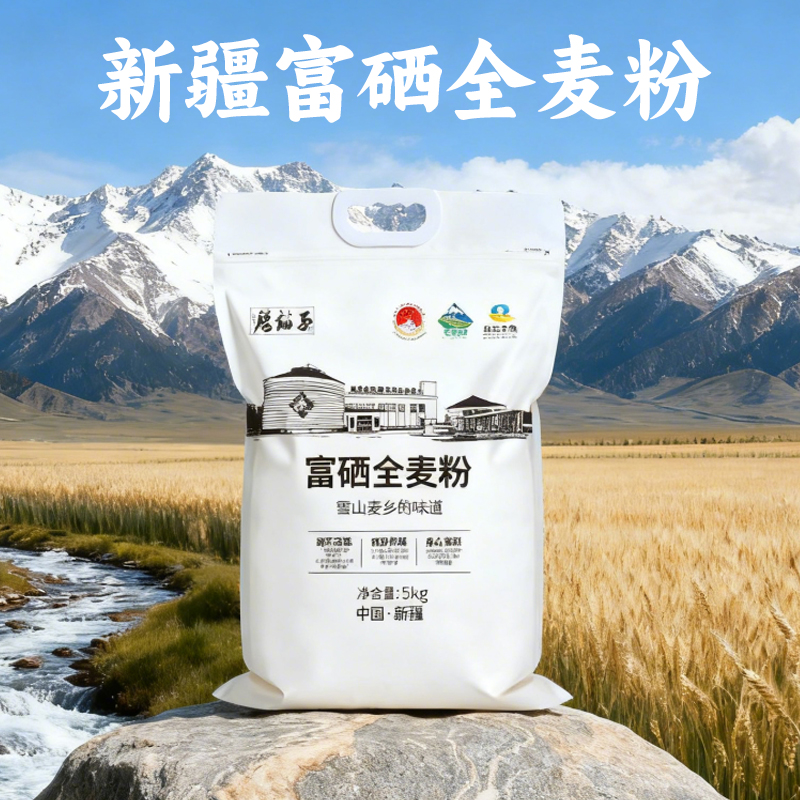 腰站子新疆奇台富硒全麦小麦粉粗粮细磨含细麦麸面粉10斤