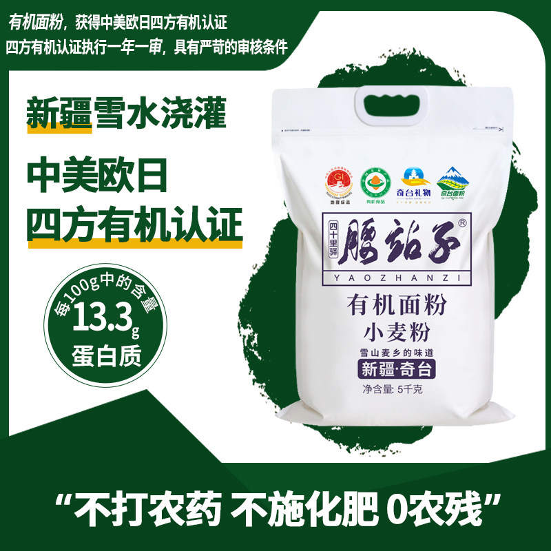 腰站子新疆有机面粉中日欧盟认证