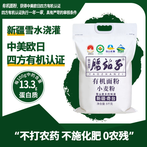 腰站子新疆有机面粉中日欧盟认证