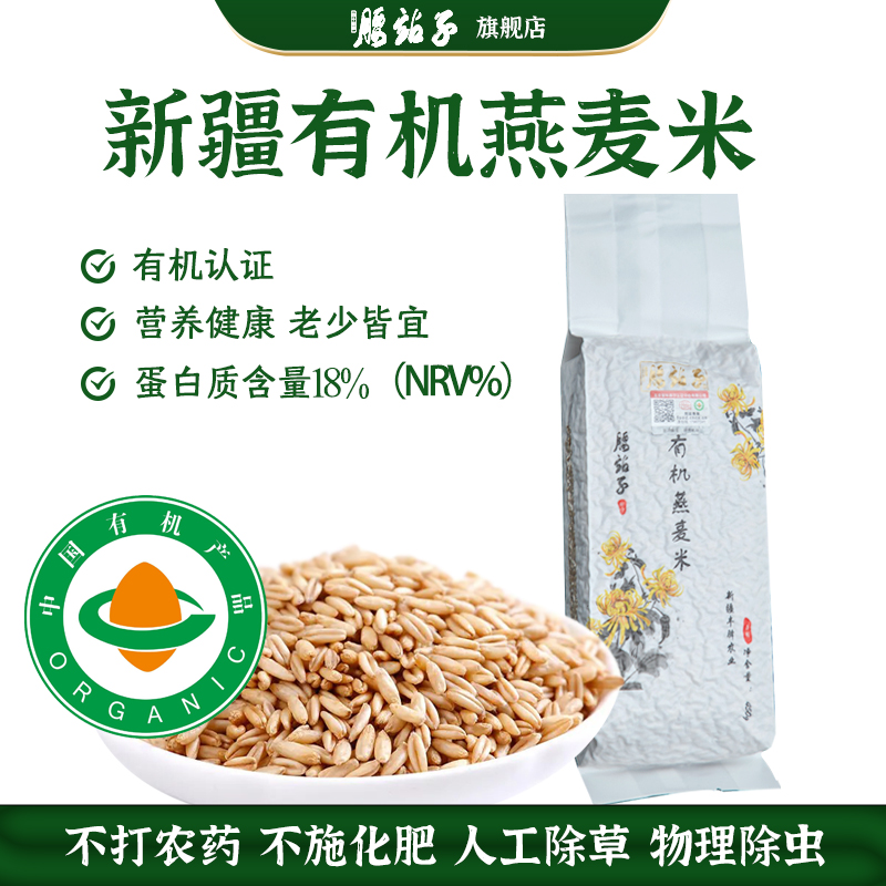 腰站子有机燕麦米熬粥