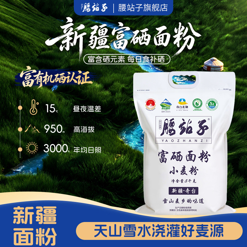 腰站子新疆奇台富硒面粉中强筋小麦粉包子饺子欧包吐司家庭通用粉 - 实物图