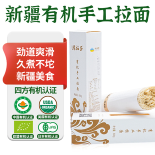 腰站子新疆有机手工拉面500g 2盒Q弹筋道爽滑久煮不坨