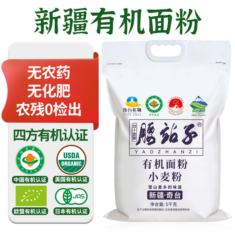 腰站子新疆奇台有机面粉四国认证