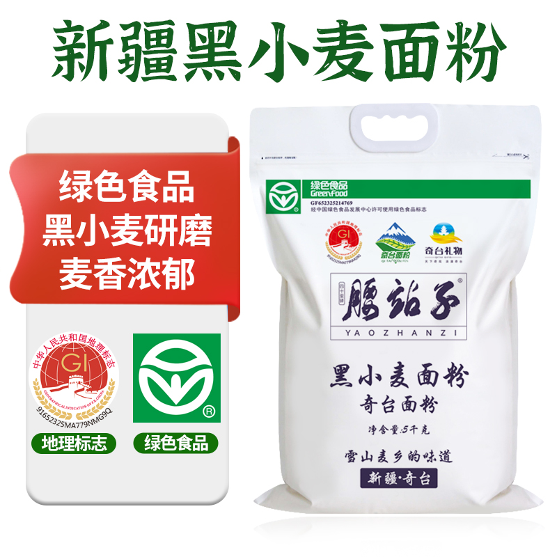 新疆腰站子黑小麦面粉粗粮低升糖