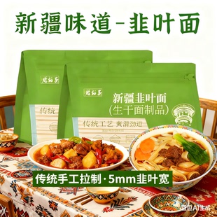 腰站子新疆韭叶面手工宽面条非挂面油泼面早餐速食劲道面条2斤