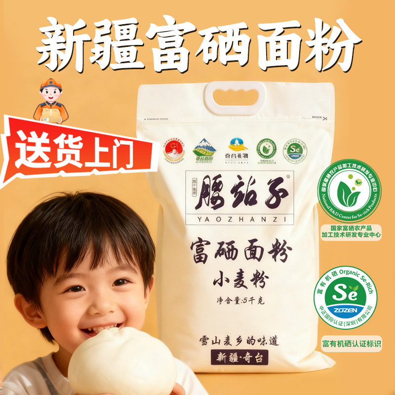 腰站子新疆奇台富硒小麦面粉