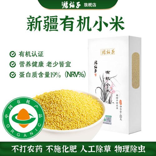 腰站子新疆有机认证小米粥月子米