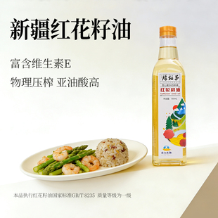 腰站子新疆红花籽油炒菜油750ml物理压榨炒菜食用油植物油