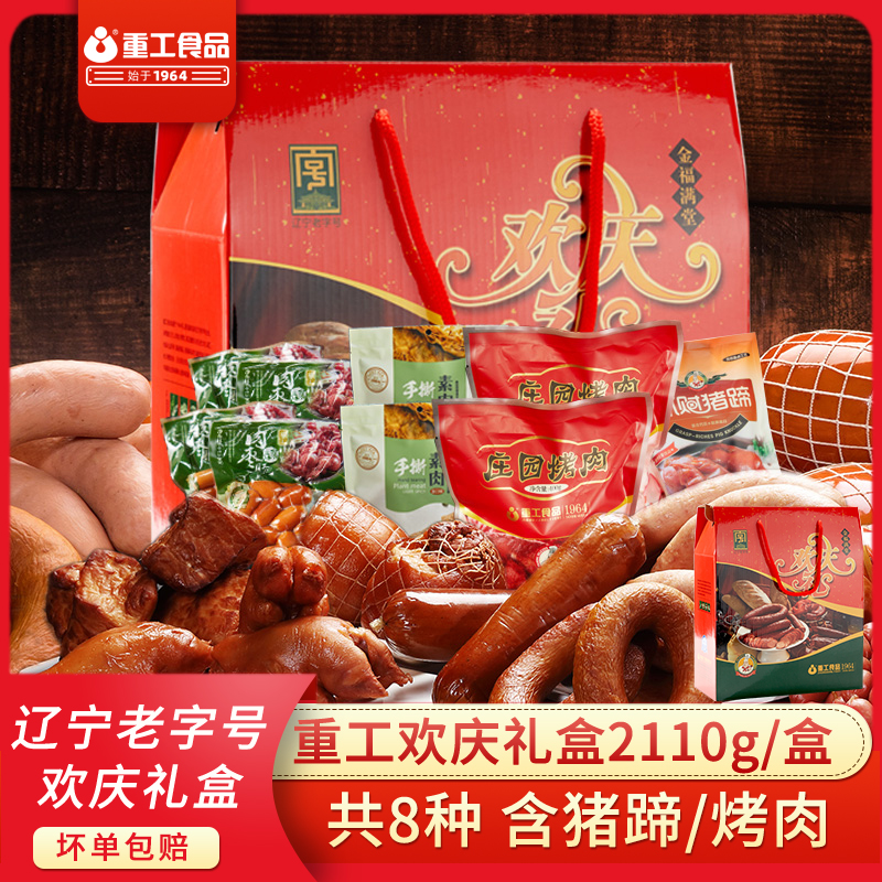 中秋礼盒熟食重工沈阳特产