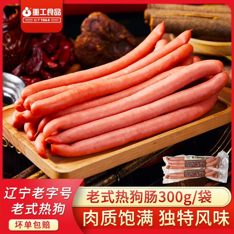 老式重工沈阳热狗肠香肠