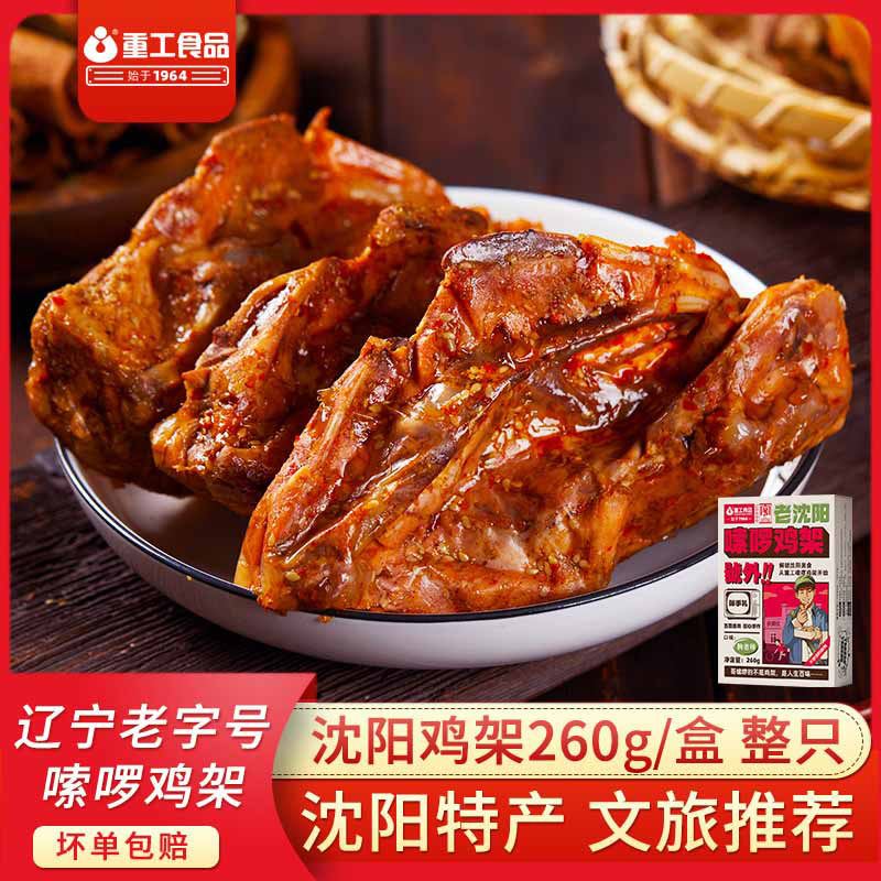 【伴手礼】沈阳鸡架重工嗦啰鸡架下酒菜小吃零食礼盒真空东北熟食