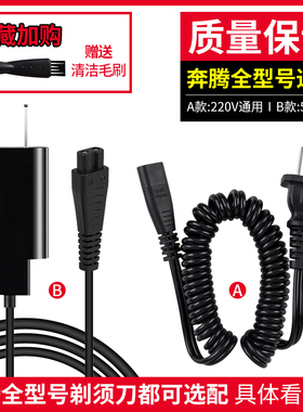 适用Povos/奔腾剃须刀电动男士刮胡须刀USB车载配件充电器电源线