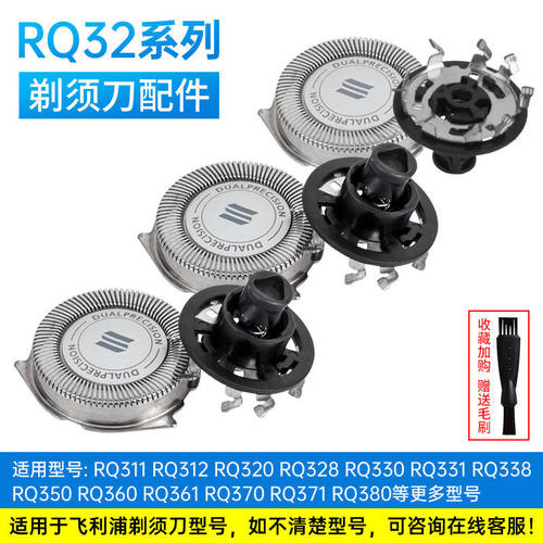 适用飞利浦剃须刀刀头刮胡刀片网RQ350 360 361 370 371 380 RQ32