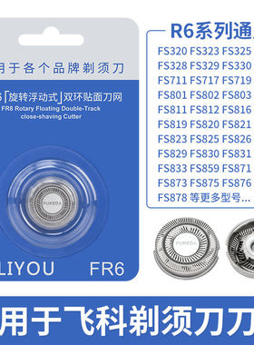 适用飞科电动剃须刀刀头刮胡刀片刀网配件FS711 871 719 872 873