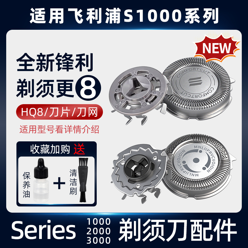 适用飞利浦剃须刀刀头