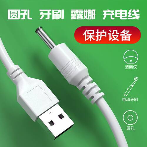 usbES电动牙刷OESYS123充电线