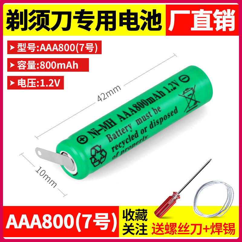 适用飞利浦剃须刮胡刀配件7号1.2V电池YQ300YQ306YQ308YQ318RQ310 家庭/个人清洁工具 剃须刀 原图主图