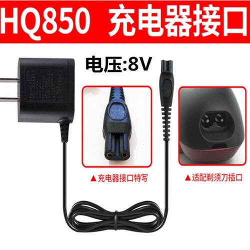 适用飞利浦剃须刀充电器8v
