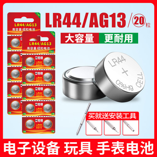 LR4纽扣电池AG13576S式子
