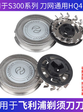 适用飞利浦电动剃须刀刀头网S100 S101 S106S108S110S111S116S118