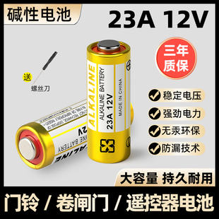 电动卷帘卷闸门防盗报警器23AE升降门吊灯车库专用小号23安12伏电池 23A 12V 电池遥控器引闪器防盗 风扇